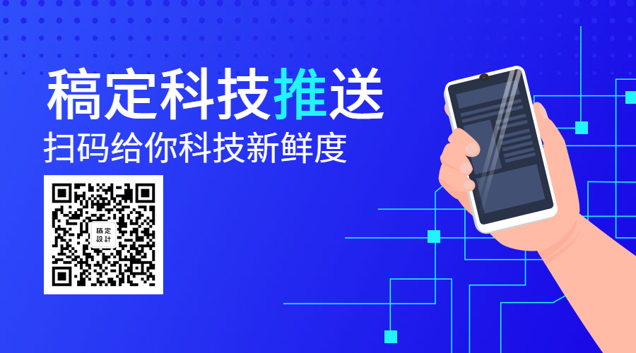 科技推送关注二维码预览效果