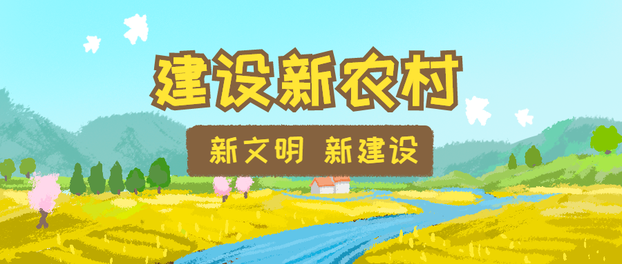 党政/插画/文明公众号首图预览效果