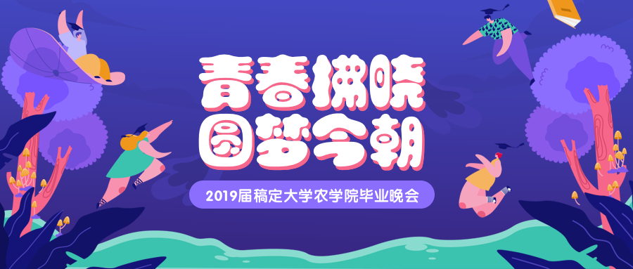 青春拂晓圆梦今朝活动公众号首图