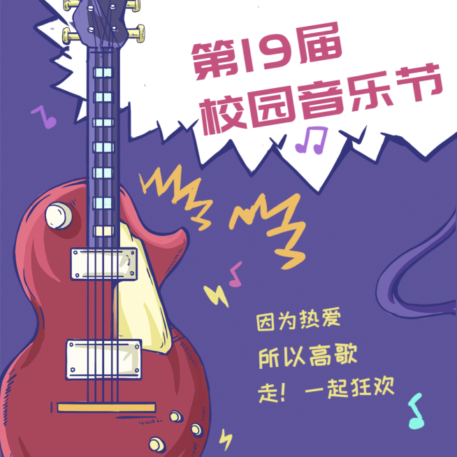 校园音乐节公众号方形文章配图预览效果