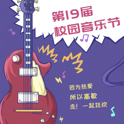 校园音乐节公众号方形文章配图