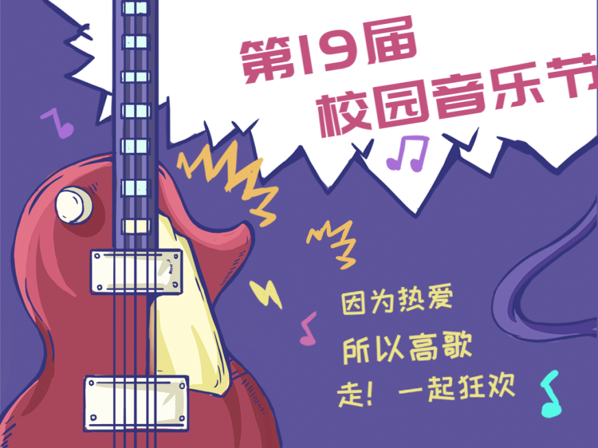 校园音乐节公众号横版文章配图预览效果