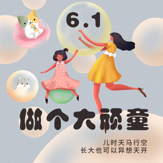 做个大顽童公众号方形文章配图预览效果