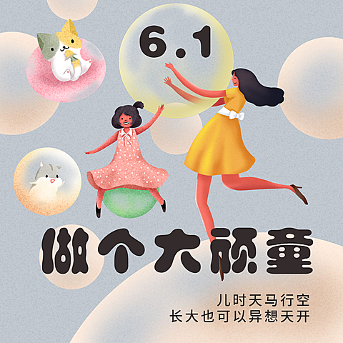 做个大顽童公众号方形文章配图