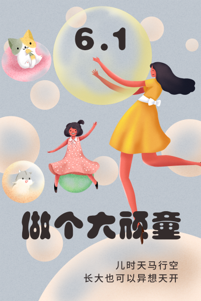 做个大顽童公众号竖版文章配图