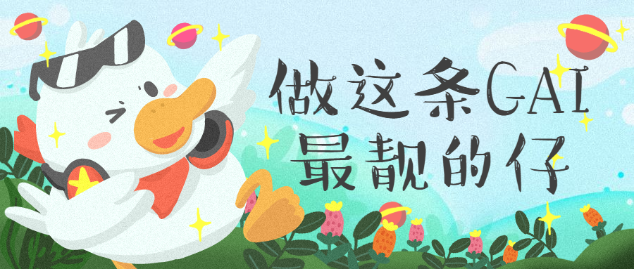 热词/插画/趣味的仔公众号首图预览效果