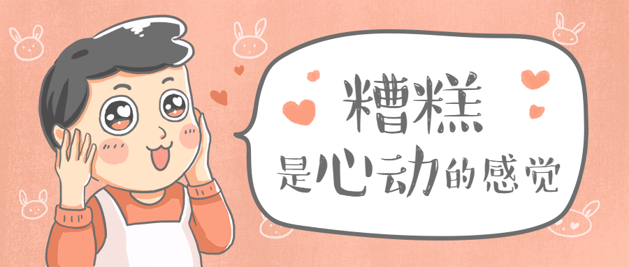 心动/粉丝/情人节公众号首图