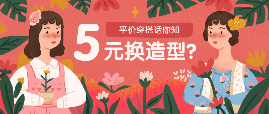 促销/美妆/造型知公众号首图预览效果