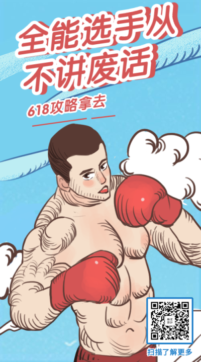 全能选手从不讲废话手机海报