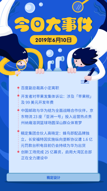 今日大事件插画风手机海报预览效果