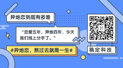 异地恋有多难关注二维码