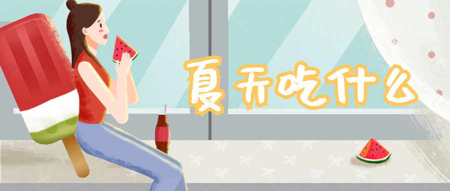 夏季饮食食疗养生手绘公众号首图预览效果