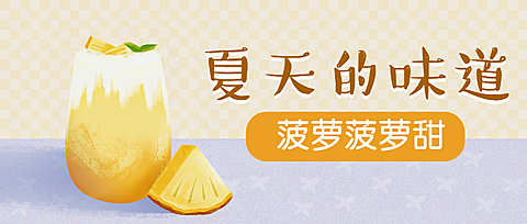 夏天的味道扁平公众号首图
