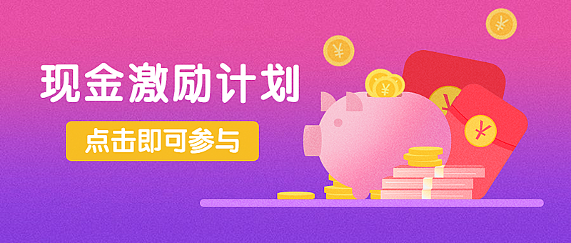 奖金现金激励计划扁平卡通公众号首图