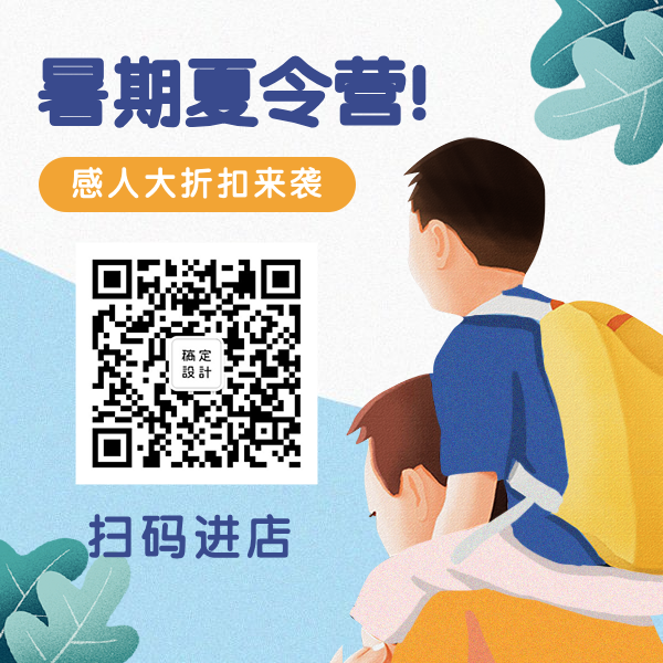 暑期夏令营方形二维码预览效果