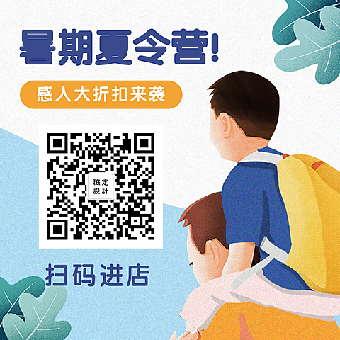 暑期夏令营方形二维码