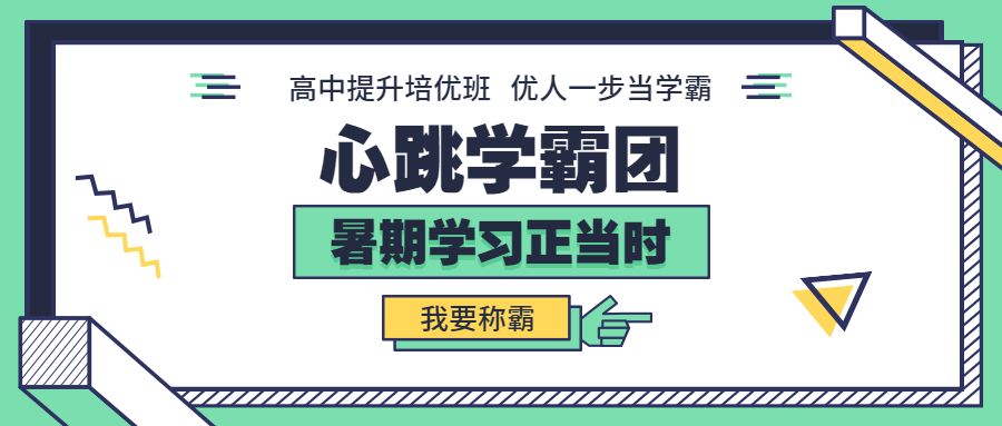心跳学霸团公众号首图预览效果