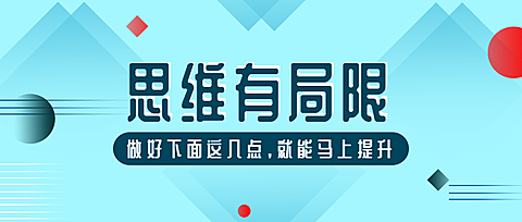 技巧教学吸睛几何图形扁平公众号首图