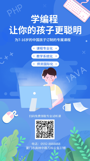 少儿编程补习班手机海报预览效果
