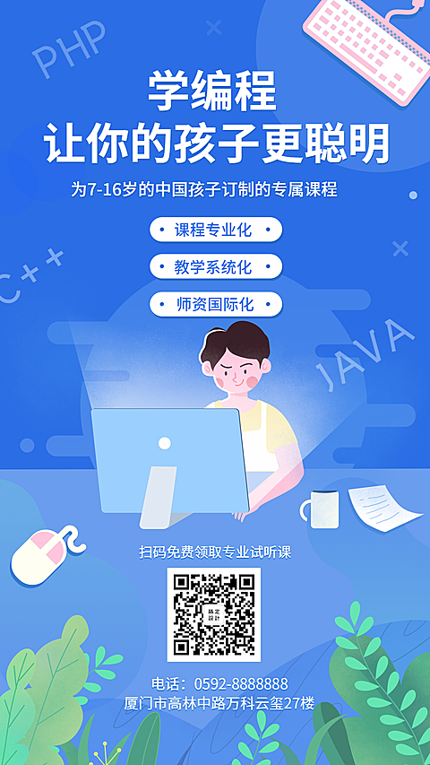 少儿编程补习班手机海报