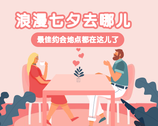 浪漫七夕情人旅行小程序封面预览效果