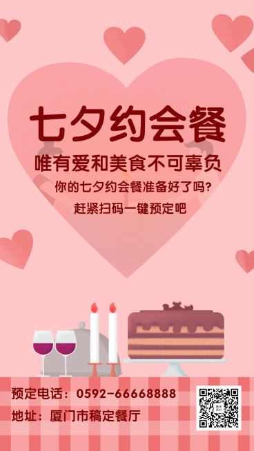 七夕情人约会餐饮促销活动可爱扁平手机海报预览效果