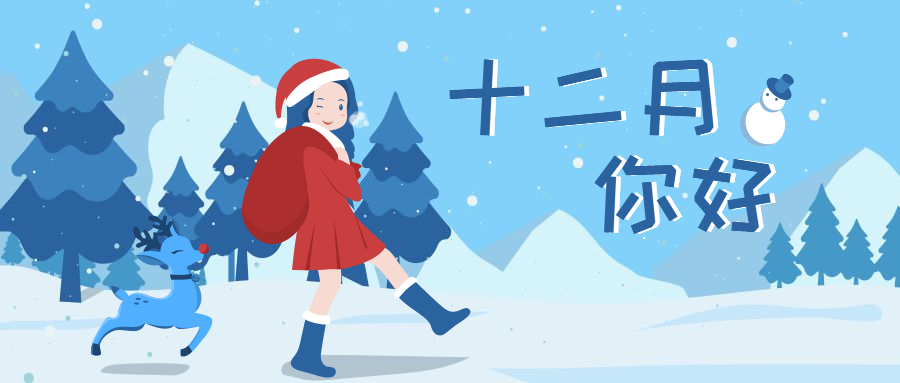 通用12月你好卡通公众号首图预览效果