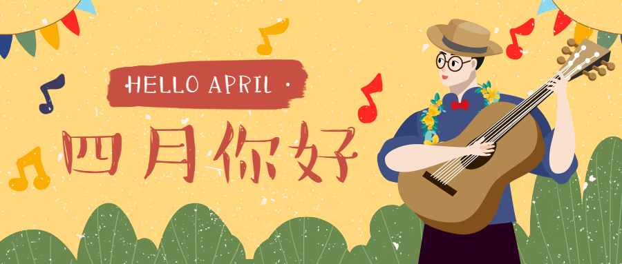 通用4月月初问候文艺公众号首图预览效果