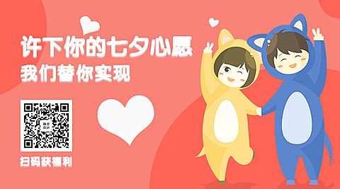 七夕/许心愿/卡通横板海报