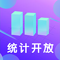 中国统计开放日宣传扁平风公众号次图