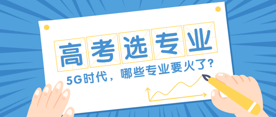 高考选专业公众号首图