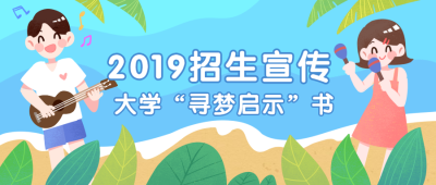 招生/大学/教育公众号首图