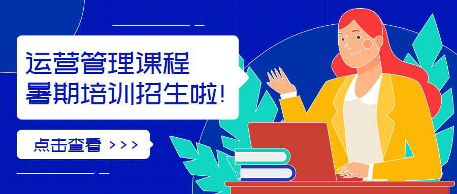 运营管理公众号首图预览效果