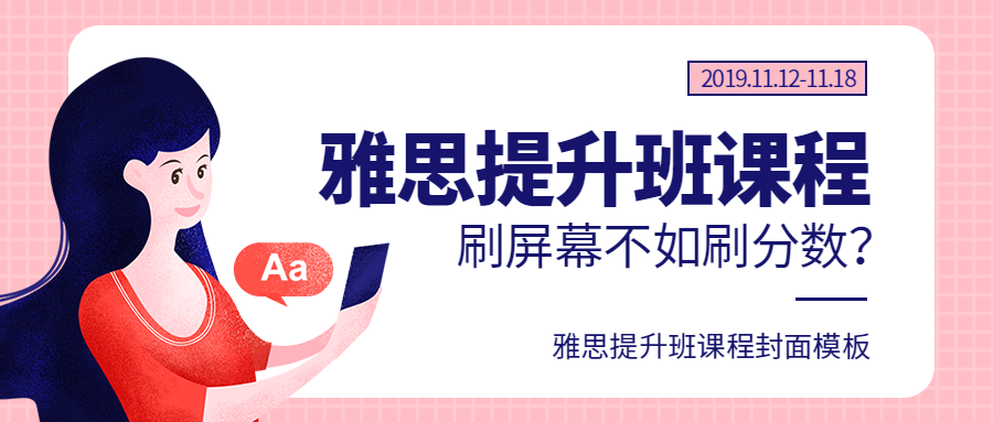 雅思提升班课程公众号首图预览效果