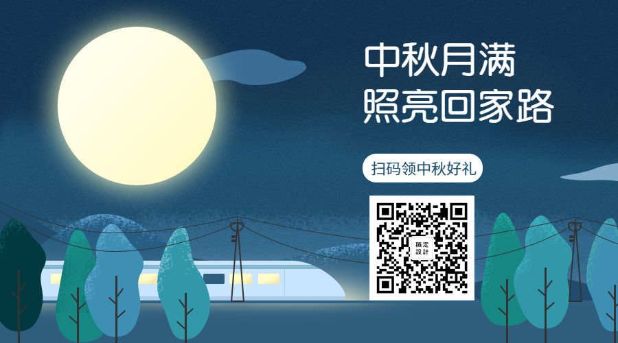 中秋月满照亮回家路关注二维码预览效果
