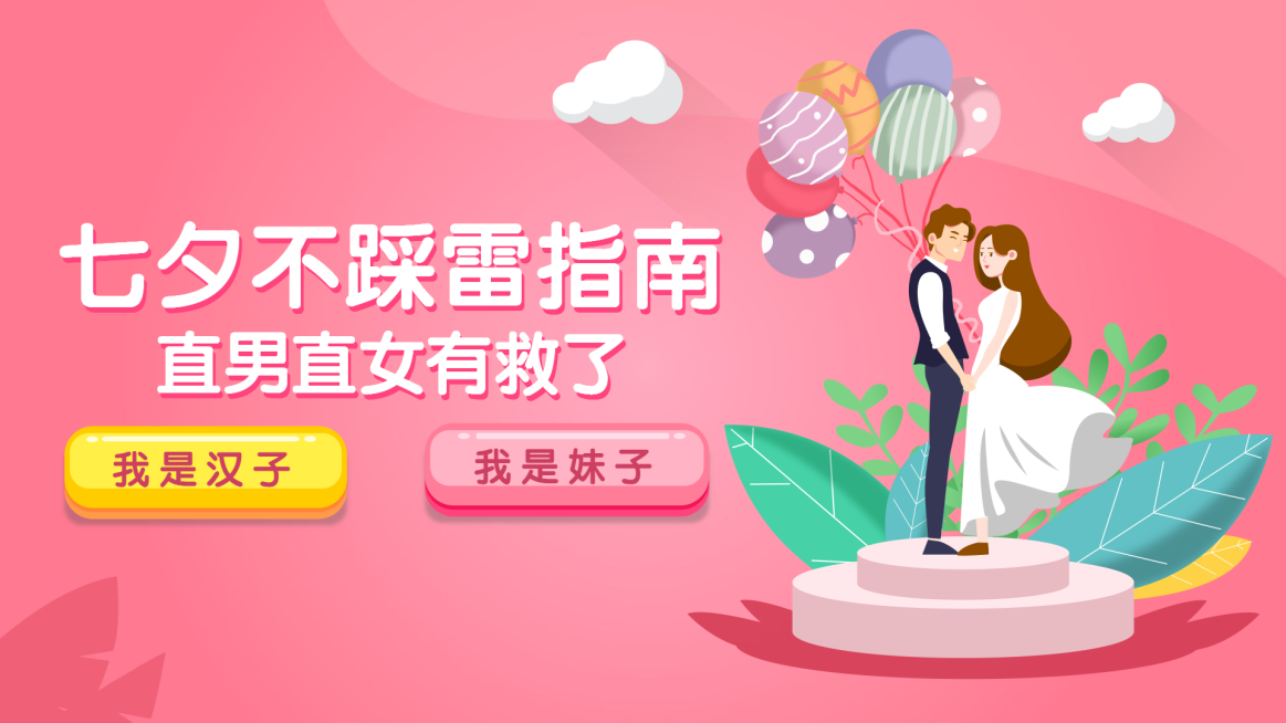 七夕礼物清单促销横版视频封面预览效果