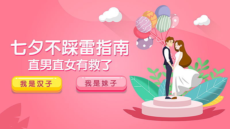 七夕礼物清单促销横版视频封面