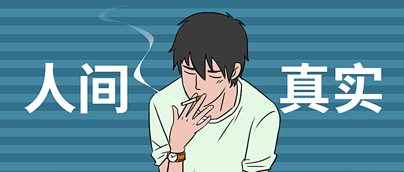 人间真实情绪插画公众号首图