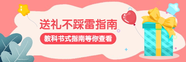 七夕情人节/不踩雷指南/扁平/礼物/热文链接预览效果
