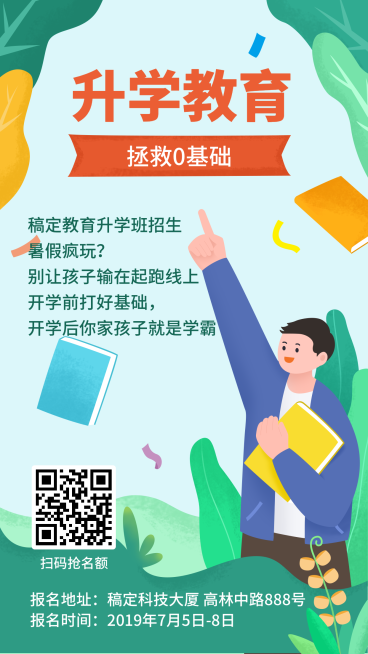 升学教育手机海报预览效果