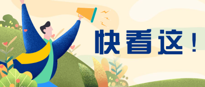 通用/通知/插画公众号首图