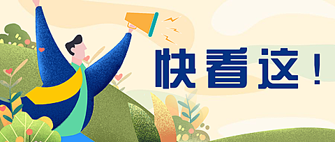 通用/通知/插画公众号首图