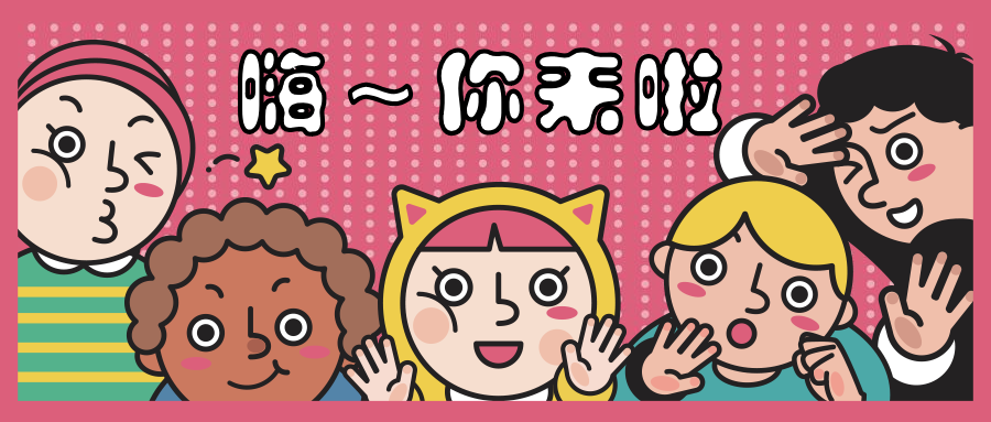 创意/活动/通知漫画公众号首图预览效果
