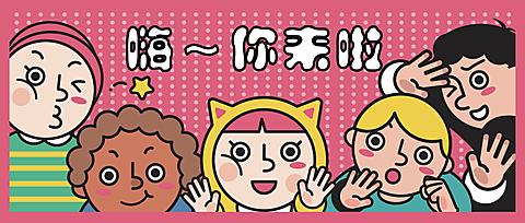 创意/活动/通知漫画公众号首图