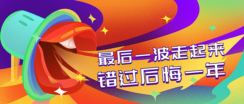 促销/活动公众号首图