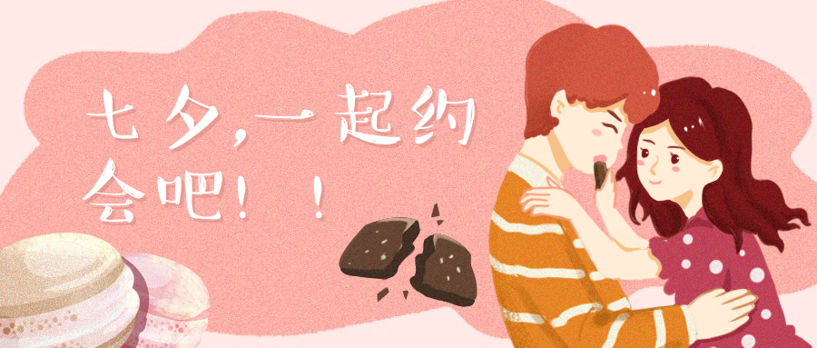 七夕/情侣/人物公众号首图预览效果