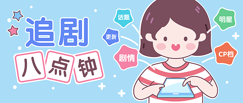资讯/民生/热点/电视剧公众号首图