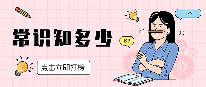 智力回答活动测试运营公众号首图
