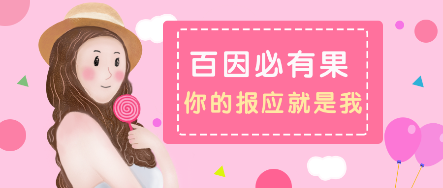 热词主图可爱插画手绘公众号首图预览效果