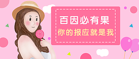 热词主图可爱插画手绘公众号首图